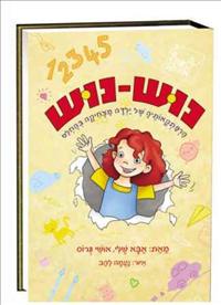 'זוקי' ו'נוש נוש' - ספרים חביבים לילדים